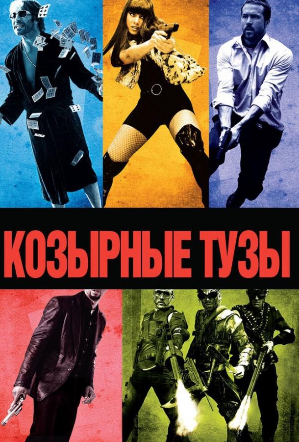 Козырные тузы 2006 Смотреть Онлайн Бесплатно в Хорошем Качестве